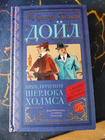 Приключения Шерлока Холмса.. | Дойл Артур Конан #7, Egor S.