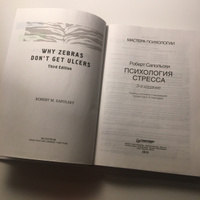 Психология стресса. 3-е изд. | Сапольски Роберт #4, Юлия Ф.
