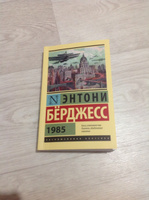 1985 | Берджесс Энтони #4, Алла Х.