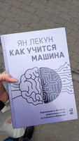 Как учится машина: Революция в области нейронных сетей и глубокого обучения | Лекун Ян #2, Елена Б.