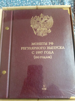 Альбом для монет России регулярного выпуска с 1997 года. Серия по годам. Том 1 (1997-2005) #6, Дмитрий К.