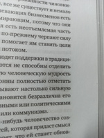 Поток. Психология оптимального переживания | Чиксентмихайи Михай #3, Сергей В.