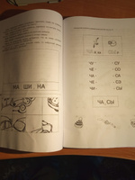 Читаем по слогам/учимся читать по слогам/обучение чтению/я учусь читать/Бураков экспресс-курсы/развивающие тетради/для детей | Бураков Николай Борисович #3, Надежда Ш.