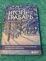 Игорь Грабарь. Жизнь и творчество | Ефремова Елизавета Владимировна #4, Ольга