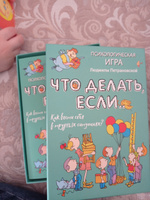 Отзывы на книгу «Психологическая игра «Что делать если…». Как вести себя в трудных ситуациях?»