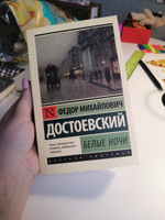 Белые ночи | Достоевский Федор Михайлович #5, Мария Ч.