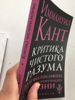 Критика чистого разума | Кант Иммануил #65, Екатерина Я.