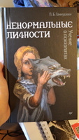 Ненормальные личности. Учение о психопатах | Ганнушкин Петр Борисович #9, Кай Г.