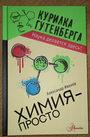 Химия - просто | Иванов Александр Болеславович #7, Юлия Н.