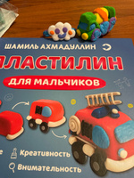 Пластилин для мальчиков. Книга по лепке из пластилина. Пособие по лепке фигурок из пластилина | Ахмадуллин Шамиль Тагирович #21, Елемесова Алия