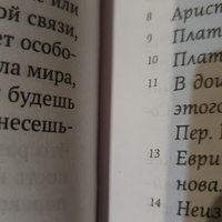 Марк Аврелий. Наедине с собой. Размышления | Антонин Марк Аврелий #8, Никита В.