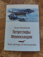 Петроглифы Фенноскандии. Набор из 12 открыток | Анна Михайлова #2, Настя П.