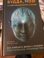 Будда, мозг и нейрофизиология счастья. Как изменить жизнь к лучшему | Ринпоче Йонге Мингьюр | Электронная аудиокнига #3, Елена Б.