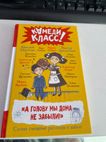 А голову мы дома не забыли! Самые смешные истории о школе | Аверченко Аркадий Тимофеевич, Пивоварова Ирина Михайловна #3, Громова Татьяна