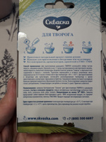 Закваска для творога "Скваска" 3гр*5 шт. #5, Яна Емельянова