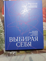 Выбирая себя. Как выйти из отношений, в которых "все сложно". Психология отношений | Оксанен Екатерина Олеговна #4, Юлия