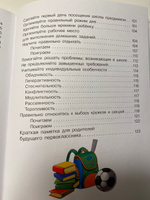 Обучение без мучений. Подготовка к школе. Книга для родителей первоклассника | Ульева Елена Александровна #3, Яна К.