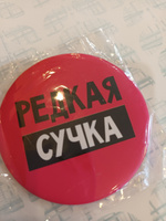 Зеркало "Редкая сучка", диаметр 7 см #22, Галина Х.