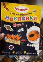 Книжка с наклейками для малышей Три кота. Развивающие наклейки для детей, мальчиков и девочек с играми и занятиями для развития мелкой моторики, внимания и логики | Коллектив авторов (МОЗАИКА-СИНТЕЗ) #6, Мосолова Марина