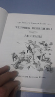 Человек-невидимка  | Уэллс Герберт Джордж #3, Руслан К.