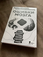 Ошибки мозга. Невролог рассказывает о странных изменениях человеческого сознания | Баррелл Брайан Дэвид #4, .