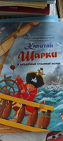 Капитан Шарки и загадочный туманный остров / книга 13 / приключения маленького пирата / илл. Сильвио Нойендорфа | Лангройтер Ютта #3, Семионова Татьяна