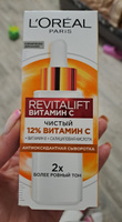 L'OREAL PARIS Сыворотка для лица Revitalift Витамин С с 12% чистым Витамином С, 30 мл #2, Любовь Т.