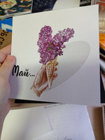 Авторская открытка от бренда Малиновка "Май"/Арт,15*15см #3, Анна Д.