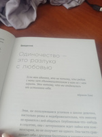 Любовь внутри: Путь от одиночества к по-настоящему близким отношениям | Чэнь Юн Кан #7, ирина Ш.