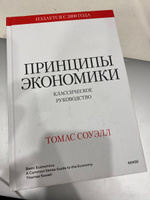 Принципы экономики. Классическое руководство | Соуэлл Томас #3, Дмитрий