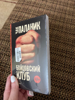 Бойцовский клуб | Паланик Чак #8, Ирина Г.