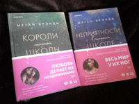 Неприятности в старшей школе | Брэнди Меган #25, Эльвира Ш.