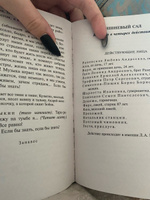 Вишневый сад | Чехов Антон Павлович #3, Владлена Л.