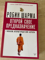 Открой свое предназначение с монахом, который продал свой феррари | Шарма Робин #6, Сергей Т.