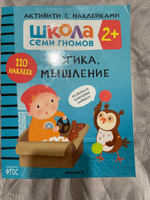 Развивающие книги с наклейками для детей 2+. Развивашки с заданиями. Школа Семи Гномов. 1 книжка активити / Набор из 4 шт. / Большой комплект из 3 наборов: Базовый курс, Мастерские, Активити | Денисова Даша #5, Екатерина С.