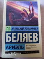 Ариэль | Беляев Александр Романович #1, Лидия С.