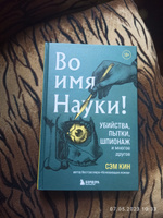 Во имя Науки! Убийства, пытки, шпионаж и многое другое | Кин Сэм #1, Василий Д.