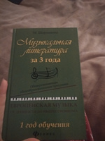 Музыкальная литература за 3 года. 1 год обучения. Общеразвивающая ...