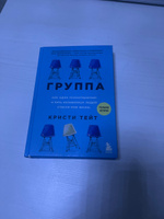 Группа. Как один психотерапевт и пять незнакомых людей спасли мне жизнь | Тейт Кристи #4, Немыкин О.