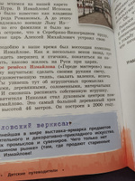 Москва для детей. 6-е изд., испр. и доп. | Андрианова Наталья Аркадьевна #5, Тамара К.