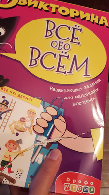 Электровикторина (4-7 лет) Дрофа-Медиа Всё обо всём - купить с ...