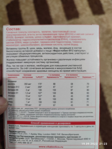 Feroglobin Фумарат железо препарат с высокой доступностью, витамины ...