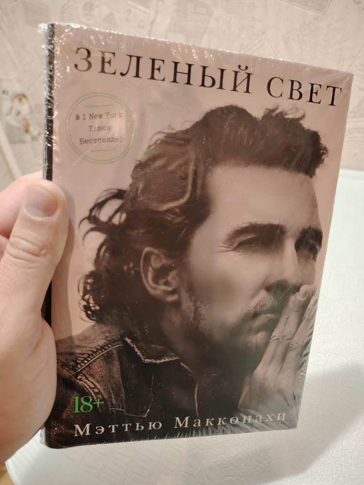 Зеленый свет | Макконахи Мэттью - купить с доставкой по выгодным ценам ...