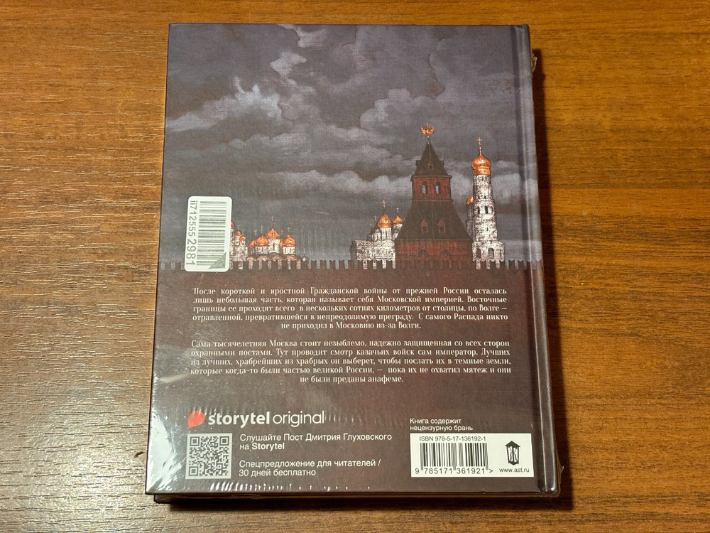 Пост | Глуховский Дмитрий Алексеевич купить на OZON по низкой цене ...