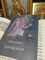 Дневник кающегося. Перечень смертных грехов и страстей (5 штук) / ПЕРЕИЗДАНИЕ - НОВЫЙ ТИРАЖ #3, Егор