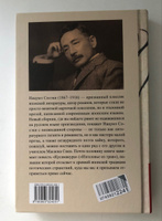 Изголовье из трав. Избранное | Нацумэ Сосэки #4, Теплов В.