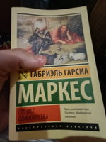 Сто лет одиночества | Маркес Габриэль Гарсиа #1, Александр Щ.