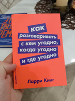 Как разговаривать с кем угодно, когда угодно и где угодно | Кинг Ларри #1, Юрий Г.