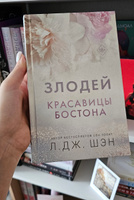 Красавицы Бостона. Злодей (#2) | Шэн Л. Дж. #6, Анастасия П.