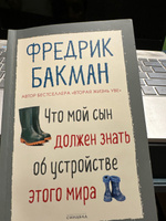 Что мой сын должен знать об устройстве этого мира. PocketBook | Бакман Фредрик #2, Жанна К.